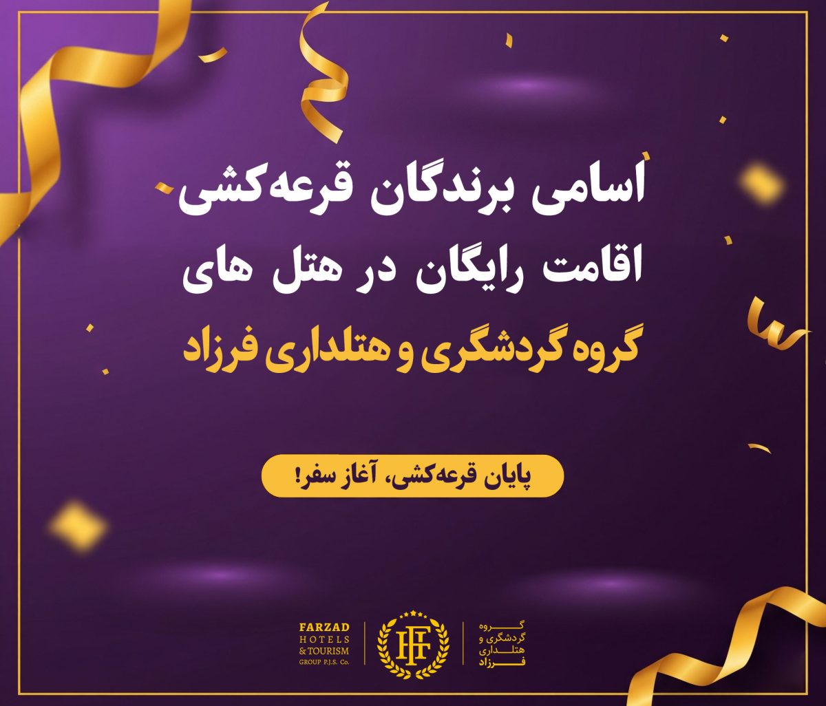 اسامی-برندگان